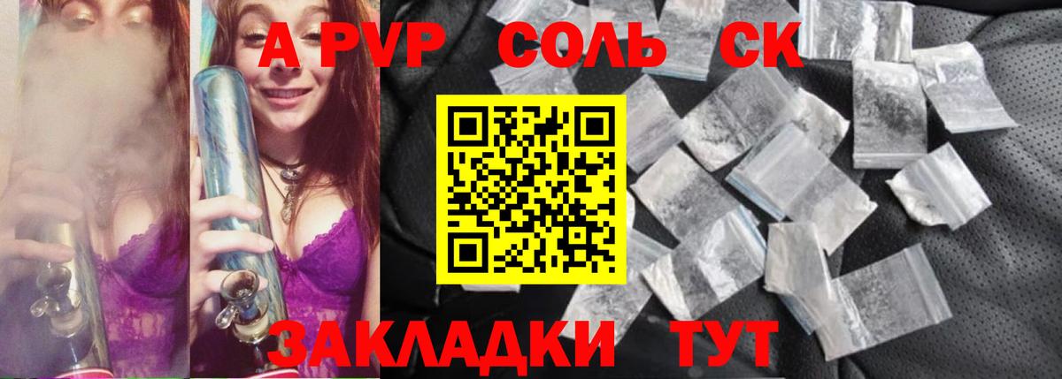 A-PVP Crystall Когалым