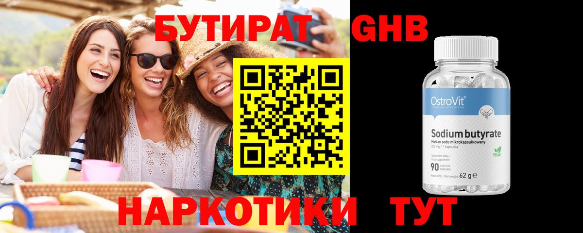 БУТИРАТ жидкий экстази Когалым