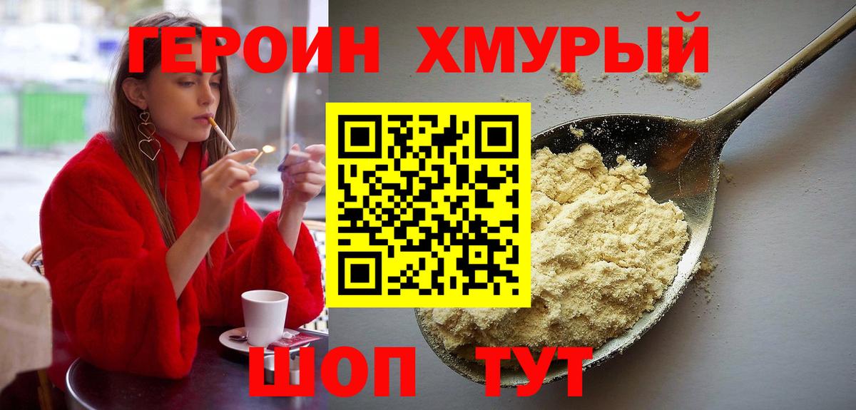 ГЕРОИН афганец  Вход с VPN  Когалым 