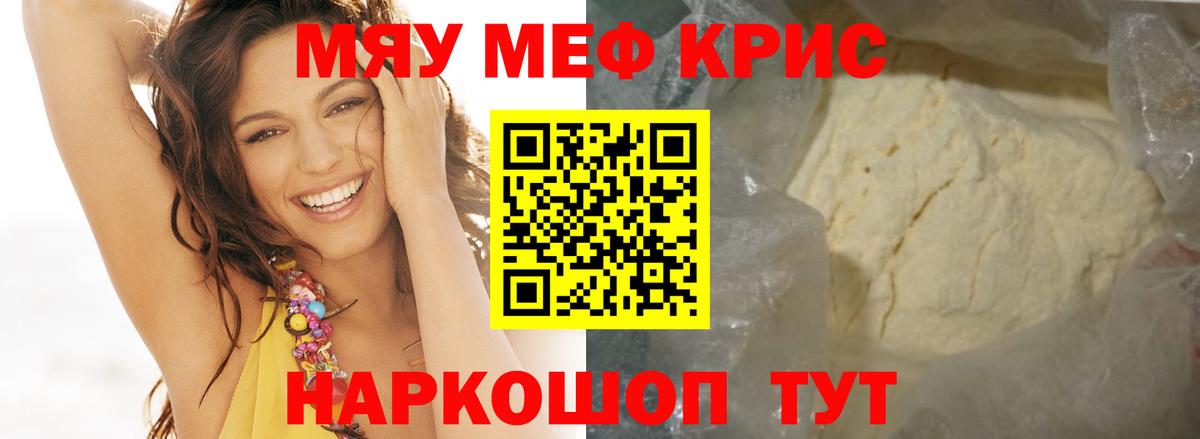 Меф мяу мяу  МЯУ-МЯУ mephedrone  Вход с VPN  Когалым 
