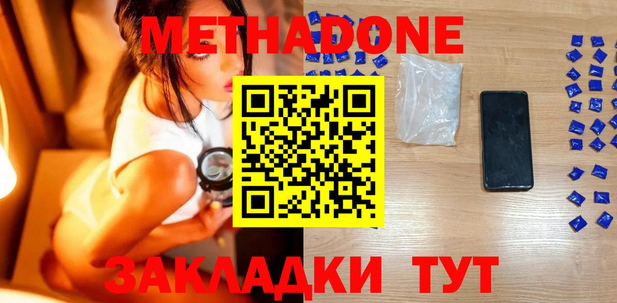 МЕТАДОН кристалл  Вход с VPN  Когалым 